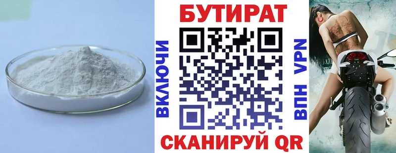 Бутират бутандиол Североуральск
